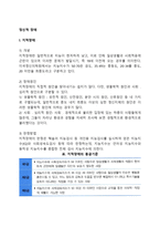 정신적 장애(지적장애, 자폐성장애, 정신장애)-2