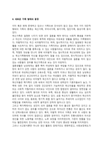 [변화하는 가족] 현대사회 가족의 변화-2