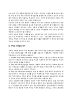 [변화하는 가족] 현대사회 가족의 변화-4