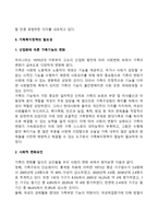 가족복지정책의 개념과 필요성-3