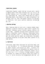 가족복지정책의 전달체계-2