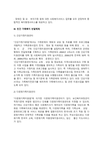 가족복지정책의 전달체계-3