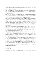가족사회복지사의 전문성-2