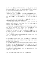가족사회복지사의 전문성-3