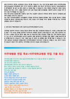 아주대병원자소서자기소개서 아주대학교병원자소서 아주대병원 자소서 아주대학교병원자기소개서 아주대병원합격자소서아주대병원면접 아주대병원간호사자소서아주대-3