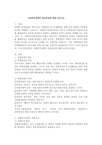 사회복지정책의 결정과정에 대해 논하시오-2