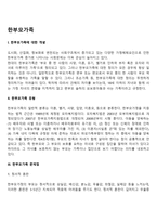 [한부모가정] 한부모가족의 개념과 유형 및 문제점-2