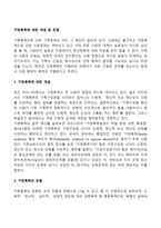 가정폭력에 대한 개념 및 유형-1