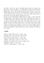 가정폭력에 대한 개념 및 유형-2