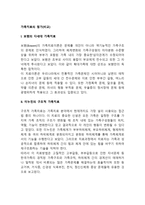 가족치료의 평가(비교) - 다세대 가족치료, 구조적 가족치료, 경험적 가족치료, 해결중심가족치료모델의 비교 평가-2