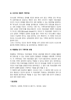가족치료의 평가(비교) - 다세대 가족치료, 구조적 가족치료, 경험적 가족치료, 해결중심가족치료모델의 비교 평가-3