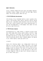 경험적 가족치료기법-2
