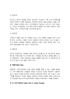 경험적 가족치료기법-3