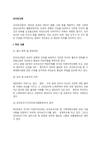 모자보건법 레포트-2