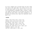비행청소년의 비행요인과 문제점-3