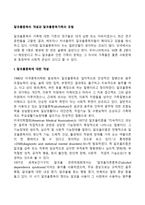 알코올중독의 개념과 알코올중독가족의 유형-2