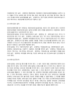 영유아보육복지정책의 의의와 목적, 영유아보육정책을 반영한 영유아보육복지법의 주요 내용-3