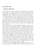 장애인 고용제도 개선방안-1