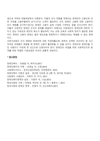 장애인 고용제도 개선방안-4