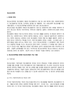 정신보건정책의 의의와 목적, 정신보건정책을 반영한 정신보건법의 주요 내용-2