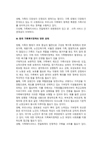 한국 가족복지정책의 현황과 문제-2