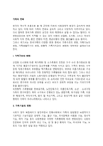 한국가족의 변화(가족구조의 변화, 가족기능의 변화, 가족생활주기의 변화, 전통적 가족가치관의 변화)-2