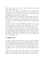 한국가족의 변화(가족구조의 변화, 가족기능의 변화, 가족생활주기의 변화, 전통적 가족가치관의 변화)-3