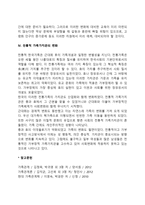 한국가족의 변화(가족구조의 변화, 가족기능의 변화, 가족생활주기의 변화, 전통적 가족가치관의 변화)-4