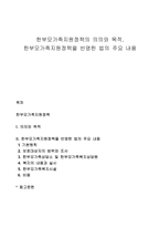 한부모가족지원정책의 의의와 목적, 한부모가족지원정책을 반영한 법의 주요 내용-1