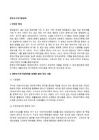 한부모가족지원정책의 의의와 목적, 한부모가족지원정책을 반영한 법의 주요 내용-2