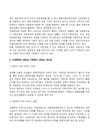 [가정폭력 대책] 가정폭력에 대한 가족복지대책(가정폭력에 대한 복지서비스 실태와 문제점, 가정폭력의 예방과 가족복지대책의 개선점)-4