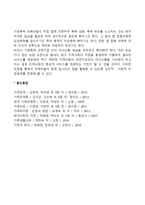 [가정폭력 대책] 가정폭력에 대한 가족복지대책(가정폭력에 대한 복지서비스 실태와 문제점, 가정폭력의 예방과 가족복지대책의 개선점)-6