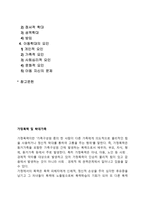 [가정폭력 및 학대가족] 가정폭력의 일반적 특징, 가정폭력 실태와 특성(부부폭력과 아동학대)-2