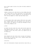 [가정폭력 및 학대가족] 가정폭력의 일반적 특징, 가정폭력 실태와 특성(부부폭력과 아동학대)-3