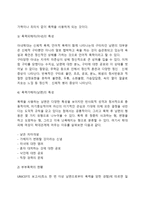 [가정폭력 및 학대가족] 가정폭력의 일반적 특징, 가정폭력 실태와 특성(부부폭력과 아동학대)-5