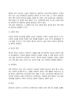 [가정폭력 및 학대가족] 가정폭력의 일반적 특징, 가정폭력 실태와 특성(부부폭력과 아동학대)-7