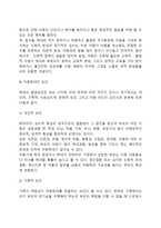 [가정폭력 및 학대가족] 가정폭력의 일반적 특징, 가정폭력 실태와 특성(부부폭력과 아동학대)-8