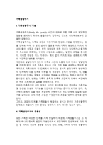[가족생활주기] 가족생활주기의 개념과 유용성 및 한계, 가족생활주기 단계, 가족생활주기에 따른 건강가족의 특징-2