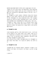 [가족생활주기] 가족생활주기의 개념과 유용성 및 한계, 가족생활주기 단계, 가족생활주기에 따른 건강가족의 특징-3