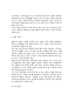 [가족생활주기] 가족생활주기의 개념과 유용성 및 한계, 가족생활주기 단계, 가족생활주기에 따른 건강가족의 특징-4