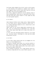 [가족생활주기] 가족생활주기의 개념과 유용성 및 한계, 가족생활주기 단계, 가족생활주기에 따른 건강가족의 특징-5