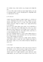 [가족생활주기] 가족생활주기의 개념과 유용성 및 한계, 가족생활주기 단계, 가족생활주기에 따른 건강가족의 특징-6