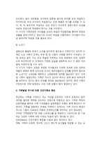 [가족생활주기] 가족생활주기의 개념과 유용성 및 한계, 가족생활주기 단계, 가족생활주기에 따른 건강가족의 특징-7
