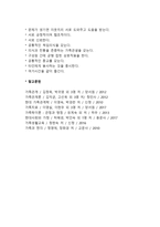[가족생활주기] 가족생활주기의 개념과 유용성 및 한계, 가족생활주기 단계, 가족생활주기에 따른 건강가족의 특징-9
