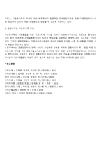 [다문화가정] 다문화가족의 개념과 유형 및 문제점, 다문화가족에 대한 접근방법-6
