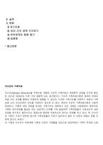 [미누친의 가족치료] 구조적 가족치료의 주요개념과 치료기법-2
