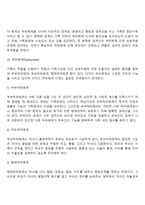 [미누친의 가족치료] 구조적 가족치료의 주요개념과 치료기법-4