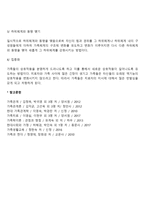 [미누친의 가족치료] 구조적 가족치료의 주요개념과 치료기법-7