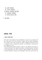 [새터민가족] 새터민 가족의 개념과 형태 및 문제, 새터민 가족에 대한 접근방법-2