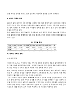 [새터민가족] 새터민 가족의 개념과 형태 및 문제, 새터민 가족에 대한 접근방법-3